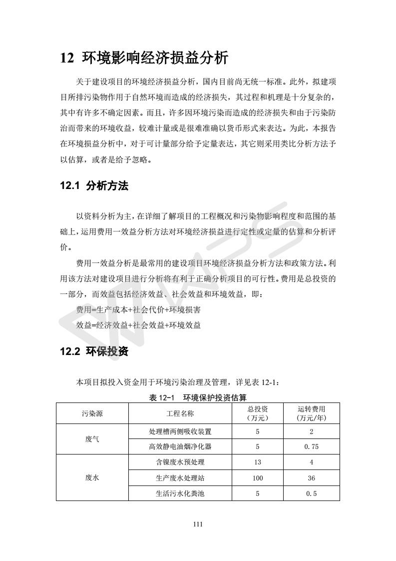 建設(shè)項目環(huán)境影響評價批復(fù)文件_117