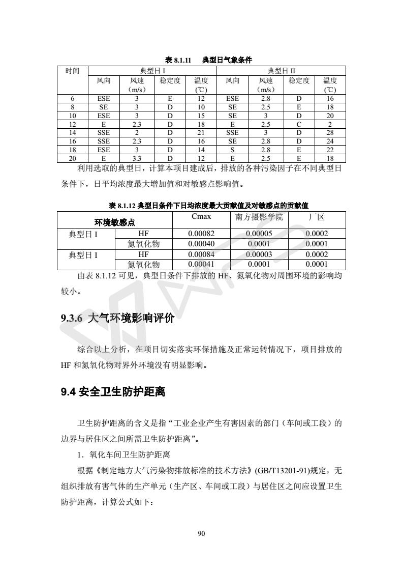 建設(shè)項目環(huán)境影響評價批復(fù)文件_96